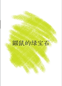 鼹鼠的故事旧版