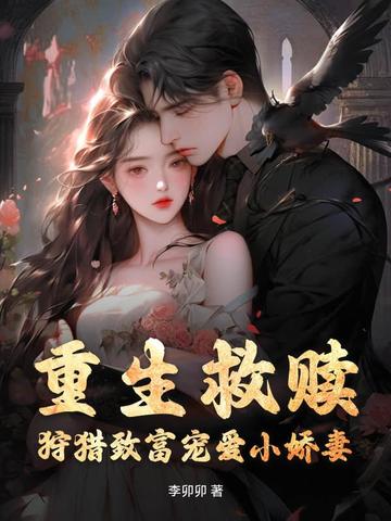 重生救赎的文